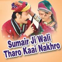 Fagan Wali Raat Tharo Laal Dupatto Ud Gyo Re Aruna Sharma,Devram Gurjar,Om Singh Rawat,Nisha Rao Song Download Mp3