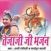 Karnalya Main Tejal Parnyo Bhai Ji Rani Rangili,Manohar Mali Song Download Mp3