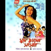 Chokhta Tomar Sunder Indrani Sen,Srikanta Acharya Song Download Mp3