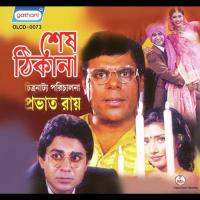 Kato Bese Ele Tumi Sudeshna Ganguly,Jayita Pandey Song Download Mp3