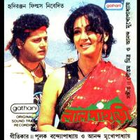 Kego Tumi Ke Tumi Gautam Mitra,Ananda Mukherjee Song Download Mp3