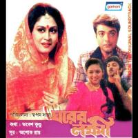 O Bandhu Ogo Bandhu Kumar Sanu,Sriradha Bandyopadhyay Song Download Mp3