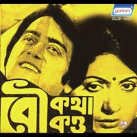 Na Charle Suto Kartick,Basant Kumar,Kamal Song Download Mp3