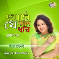 Uri Uri Kore Amar Poran Momtaz Song Download Mp3