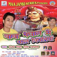 Baba Puja Kaise Kari Sanjay Singh,Suresh Rangeela Song Download Mp3