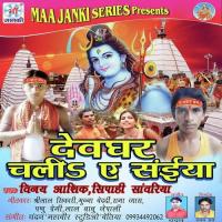 Devghar Chali Sawan Me Vinay Aashiq Song Download Mp3