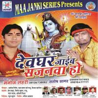 Devghar Me Lagal Ba Mela Manoj Lehri,Santosh Sagar Song Download Mp3