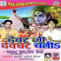 Sapna Sakar Ka Da Ho Rajan Raj,Prem Premi Song Download Mp3