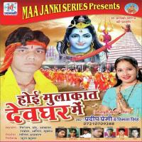 Bani Dev Ke Dev Pradeep Premi Song Download Mp3