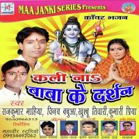 Marad Baurahwa Rajkumar Mahiya,Kumari Piya Song Download Mp3