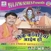 Hamhu Jalwa Chadhaib Ho Ranjan Rangbaj Song Download Mp3