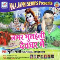 Lover Bhulaili Devghar Ke Mela Me Mukesh Masti,Anita Shivani Song Download Mp3