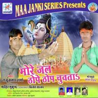 Bhola Ke Manva Badhal Ba Raju Kumar Sharma,Mahi Mukund Song Download Mp3