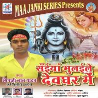 Bhola Devghar Me Saiya Bhulaile Ho Sipahi Lal Yadav Song Download Mp3