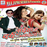 Baaw Saiya Lge Sunil Kusvaha,Anita Shivani Song Download Mp3