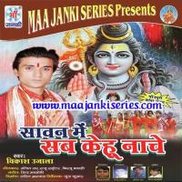 Saiya Sawan Me Vikas Ujala Song Download Mp3