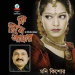 Ami Tomar Chilam Moni Kishore Song Download Mp3