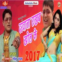 Darwaja Rakhab Khol Ke Golu Raja Song Download Mp3