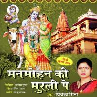 Gate Rahe Bhakton Priyanka Meena Song Download Mp3