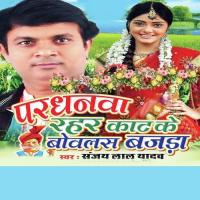 Galabjawano Hamar Belana Sanjay Lal,Shewtha Song Download Mp3