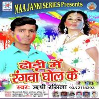 Choli Me Rangva Ghol Ke Rishi Rashila Song Download Mp3