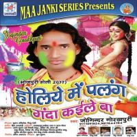 Holiye Me Palang Ganda Kaile Ba Joginder Gorakhpuri Song Download Mp3