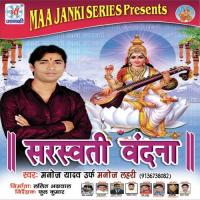 Maiya Sardha Manoj Lehari Song Download Mp3