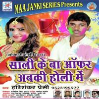 Didiya Me Dalal Harishankar Premi Song Download Mp3