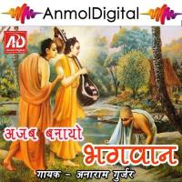 Ramji Re Ghar Ro Anaram Gurjar Song Download Mp3