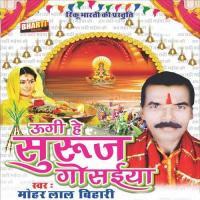 Roweli Bajhinya Mai Mohar Lal Bihari Song Download Mp3