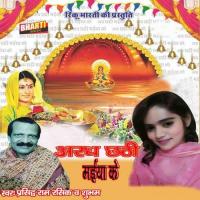 Kerwa Je Pharela Prasidh Ram Rasik,Subham Song Download Mp3