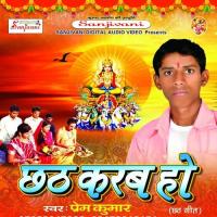 Roj Roj Suraj Dev Prem Kumar Song Download Mp3