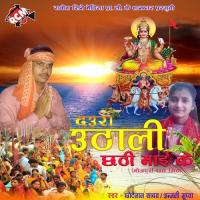 Karab Mai Ke Pujanwa Na Anjali Gupta Song Download Mp3