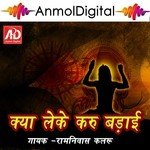 Kya Lake Karu Badhai Ramniwas Kalru Song Download Mp3