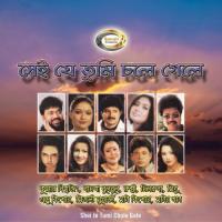 Tore Chara Boro Eka Ruksi Song Download Mp3