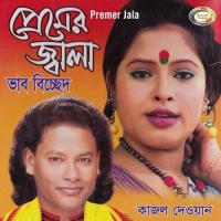 Amar Poran Bondhu Kajol Dewan Song Download Mp3