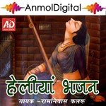 Hari Sam Pyar Koe Nahi Heli Ramniwas Kalru Song Download Mp3