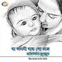 Ami Koto Din Mayer Mukh Dekhini Mohiuddin Bulbul Song Download Mp3