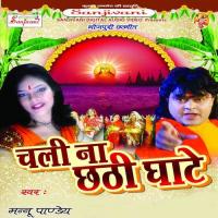 Chhathi Maiya E Jid Hai Meri Mannu Panday Song Download Mp3