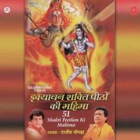 51 Shakti Peethon Ki Mahima Rajiv Chopra Song Download Mp3