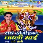 Kaise Jae Hum Mai Darbar Radhe Soni Song Download Mp3