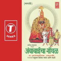 Aai Ambabaicha Gondhak And Aarti Bhushan Dua Song Download Mp3