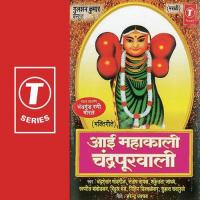 Aala Ga Chhabina Ha Chandrashekhar Gadgil,Shakuntala Jadhav,Santosh Nayak Song Download Mp3