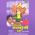 Aai Majhi Saptshrungi Shahir Shivaji Tupvihire Song Download Mp3