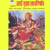 De Aashirvad Aai Udaykumar Upadhyay Song Download Mp3