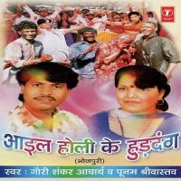 Gudh Mange Pua Na Chhuve Gauri Shankar Acharya,Aacharya Poonam Shrivastava Song Download Mp3