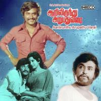 Kanmaniyae Kadhal Enbathu S. P. Balasubrahmanyam,S. Janaki Song Download Mp3