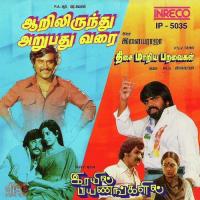 Attra Melathai Kovai Soundrarajan,L.R.Easwari Song Download Mp3