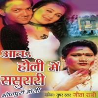 Aav Holiya Mein Sasurari Geeta Rani Song Download Mp3