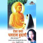 Tathagat Bhagwan Gautam Buddhachi Jeevan Gatha - B Vaishali Samant Song Download Mp3